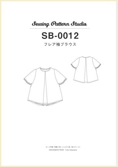 【型紙】フレア袖ブラウス　Designed by Yuko Katayama(SB-0012)