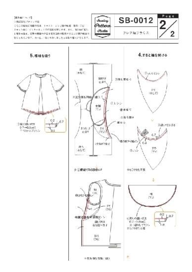 【型紙】フレア袖ブラウス　Designed by Yuko Katayama(SB-0012)