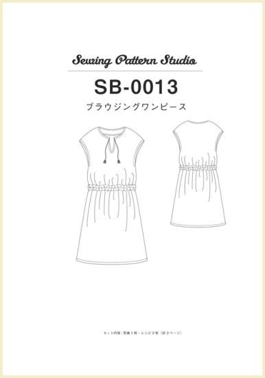 【型紙】ブラウジングワンピース Designed by Yuko Katayama（SB-0013）
