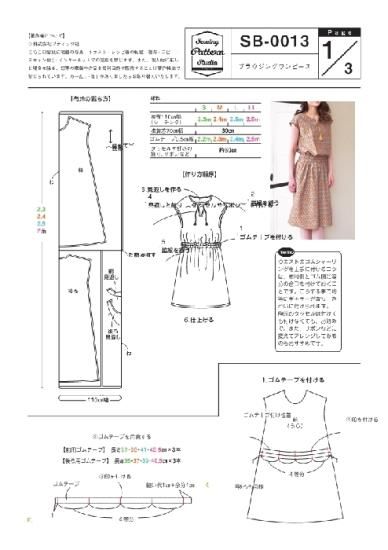 【型紙】ブラウジングワンピース Designed by Yuko Katayama（SB-0013）