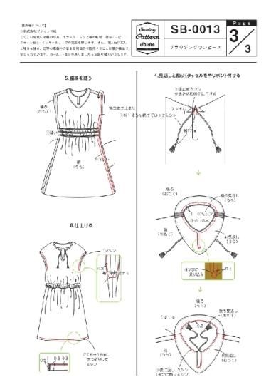 【型紙】ブラウジングワンピース Designed by Yuko Katayama（SB-0013）