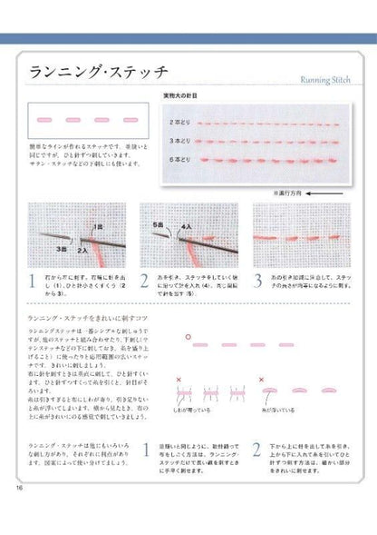 【書籍】刺しゅうのステッチと基本(S4604)