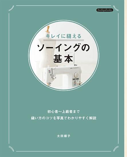 基礎 – ブティック社 公式オンラインストア