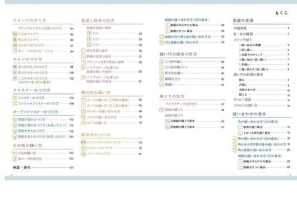 【書籍】キレイに縫えるソーイングの基本(K18)