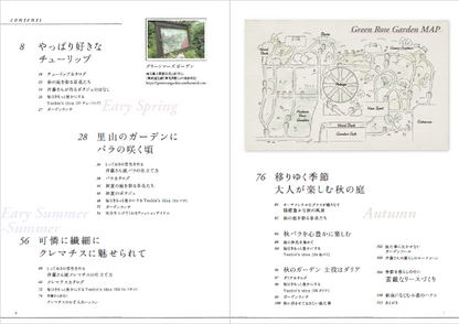 【書籍】斉藤よし江さんの　バラとグリーンと心地よい暮らし(M1595)