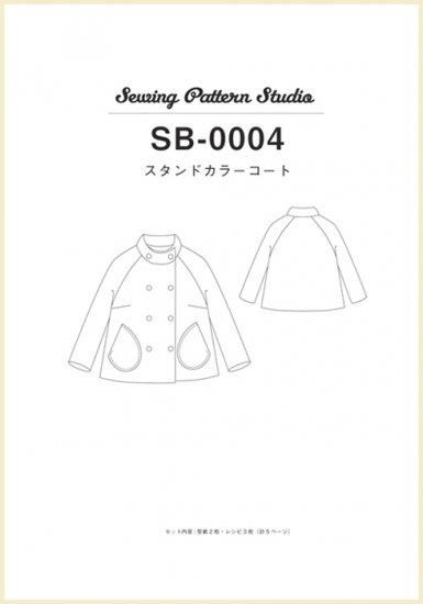 【型紙】スタンドカラーコート(SB-0004)