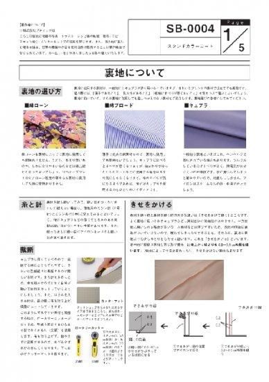 【型紙】スタンドカラーコート(SB-0004)
