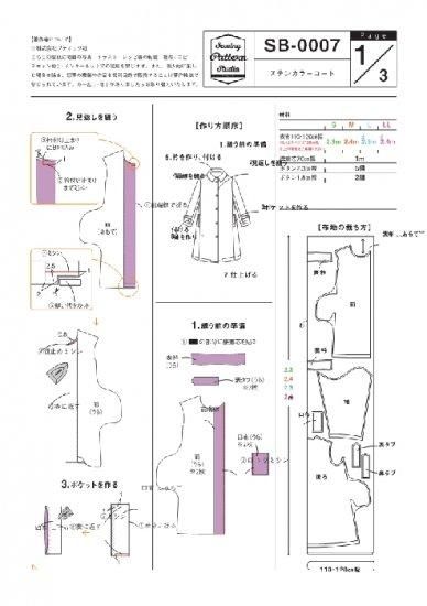 【型紙】ステンカラーコート(SB-0007)
