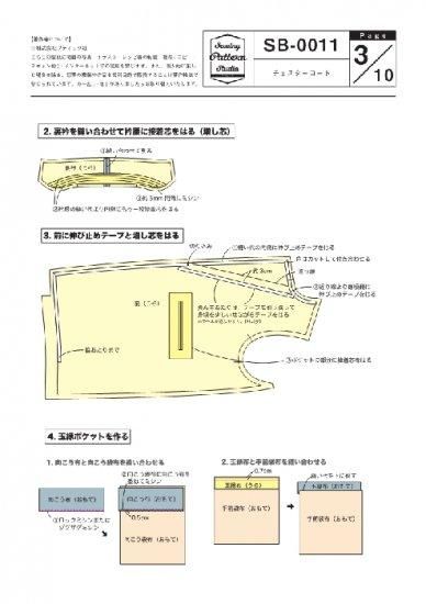 【型紙】チェスターコート Designed by Yuko Katayama(SB-0011)