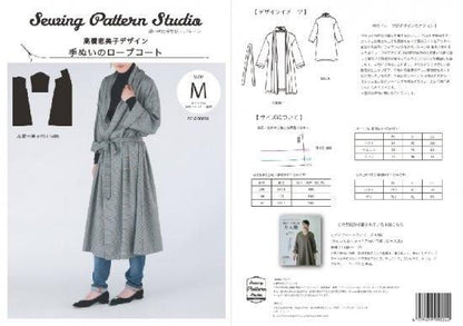 【型紙】高橋恵美子デザイン手ぬいのローブコート(EC-0006)