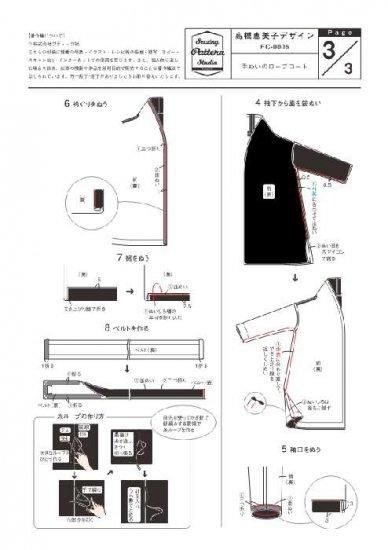【型紙】高橋恵美子デザイン手ぬいのローブコート(EC-0006)