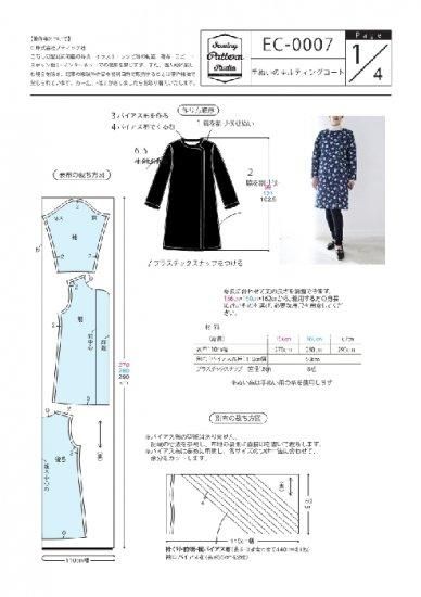 【型紙】高橋恵美子デザイン 手ぬいのキルティングコート(EC-0007)