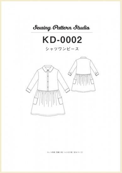 【型紙/キッズ】シャツワンピース(KD-0002)