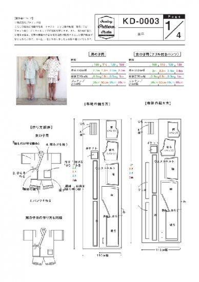 【型紙/キッズ】甚平(KD-0003)