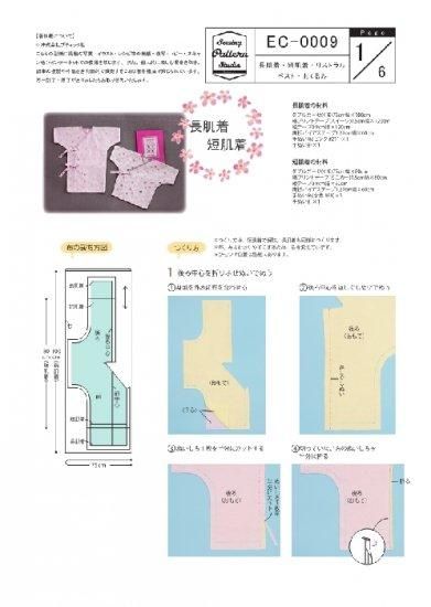 【型紙】高橋恵美子デザイン 手ぬいのベビー用品/長肌着・短肌着・ベスト・おくるみ・リストラル （EC-0009）