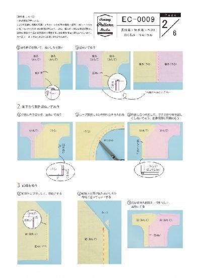 【型紙】高橋恵美子デザイン 手ぬいのベビー用品/長肌着・短肌着・ベスト・おくるみ・リストラル （EC-0009）