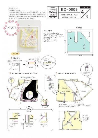 【型紙】高橋恵美子デザイン 手ぬいのベビー用品/長肌着・短肌着・ベスト・おくるみ・リストラル （EC-0009）
