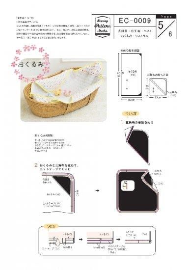 【型紙】高橋恵美子デザイン 手ぬいのベビー用品/長肌着・短肌着・ベスト・おくるみ・リストラル （EC-0009）