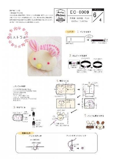 【型紙】高橋恵美子デザイン 手ぬいのベビー用品/長肌着・短肌着・ベスト・おくるみ・リストラル （EC-0009）