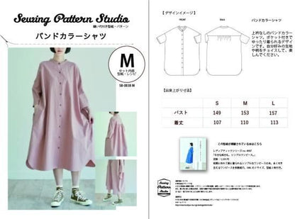 【型紙】バンドカラーシャツ（SB-0038）