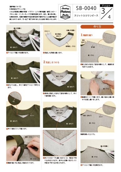 【型紙】スリット入りワンピース（SB-0040）