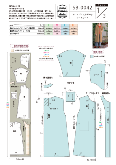 【型紙】ドロップショルダーのフードコート(SB-0042)