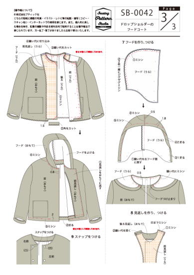 【型紙】ドロップショルダーのフードコート(SB-0042)