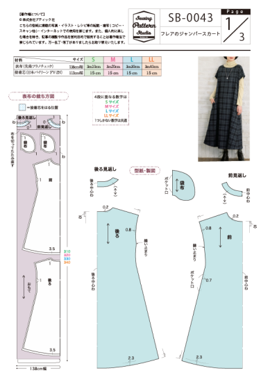 【型紙】フレアのジャンパースカート(SB-0043)