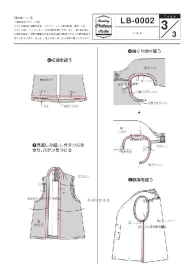 【型紙】ベスト(LB-0002)