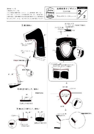 【型紙】高橋恵美子デザイン　手ぬいのVネックチュニック(EC-0003)