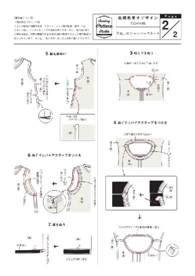 【型紙】高橋恵美子デザイン　手ぬいのジャンパースカート(EC-0005)
