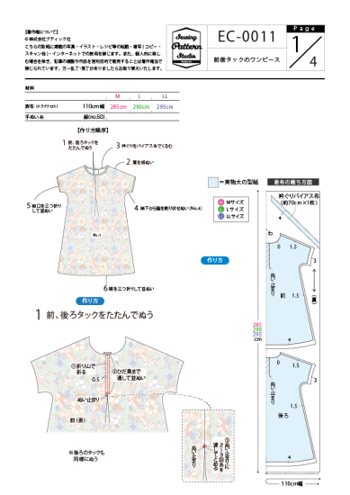 【型紙】高橋恵美子デザイン 手ぬいの前後タックのワンピース（EC-0011）