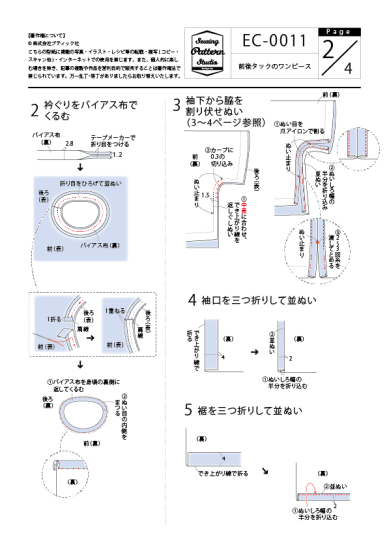 【型紙】高橋恵美子デザイン 手ぬいの前後タックのワンピース（EC-0011）