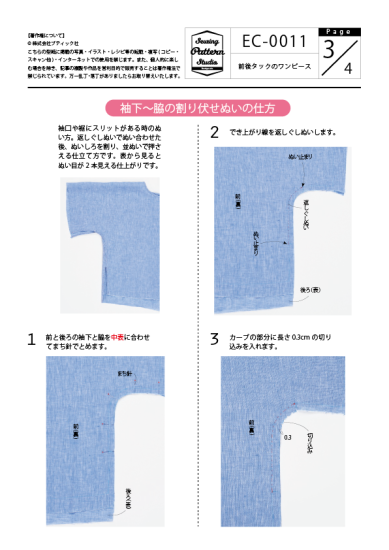 【型紙】高橋恵美子デザイン 手ぬいの前後タックのワンピース（EC-0011）