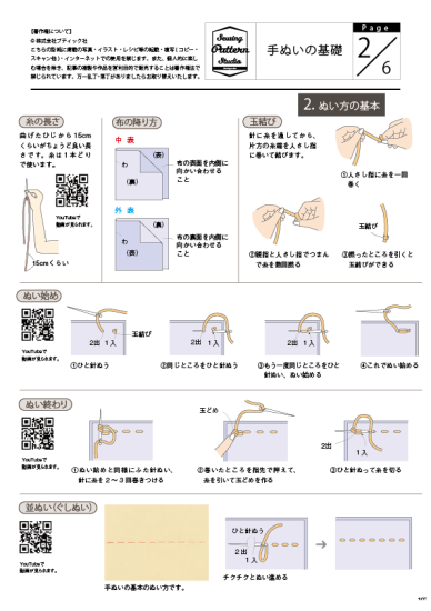 【型紙】高橋恵美子デザイン 手ぬいの前後タックのワンピース（EC-0011）