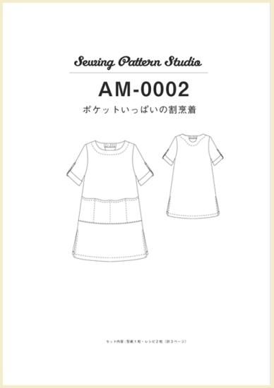 【型紙】ポケットいっぱいの割烹着(AM-0002)