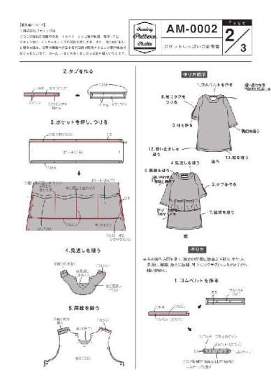 【型紙】ポケットいっぱいの割烹着(AM-0002)