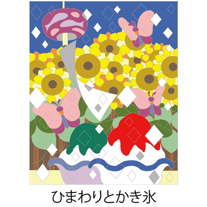 【DL塗り絵】ひまわりとかき氷