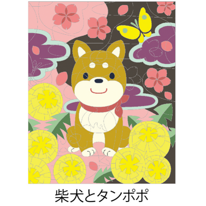 【DL塗り絵】柴犬とタンポポ