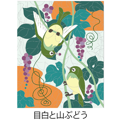 【DL塗り絵】目白と山ぶどう