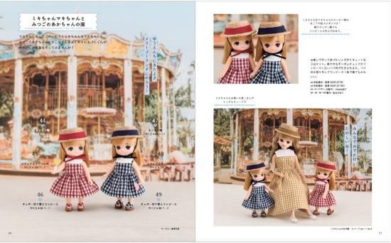 【書籍】手作りしたいリカちゃんの着せかえ服(S8279)