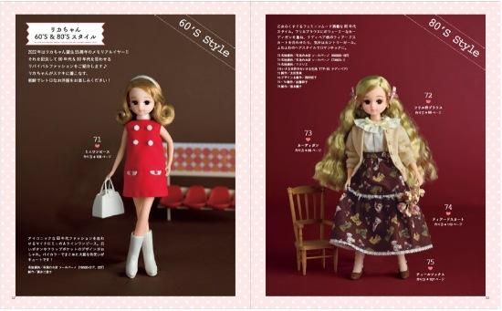 【書籍】手作りしたいリカちゃんの着せかえ服(S8279)