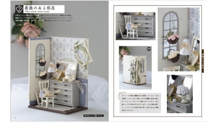 【書籍】紙バンドで楽しくミニチュアの世界(S8277)