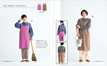 【書籍】楽しくはたらく手作りエプロン(S8271)