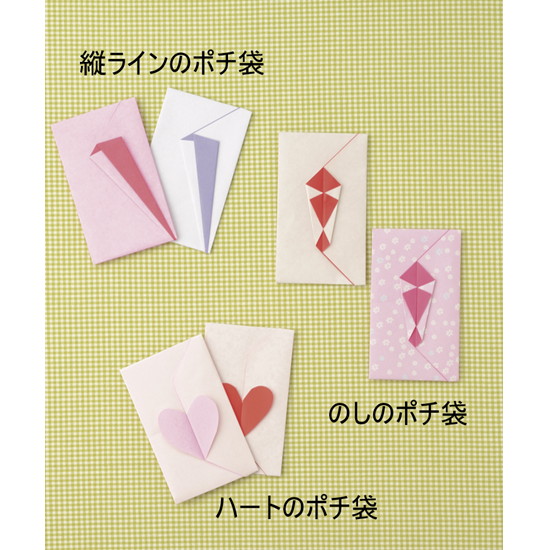 【DL折り紙】ポチ袋3種