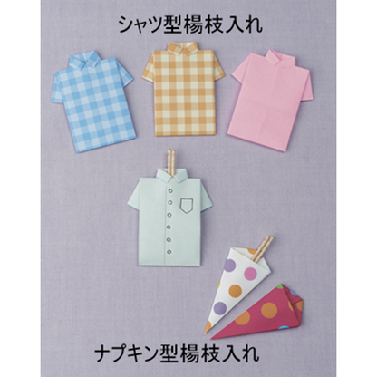 【DL折り紙】楊枝入れ