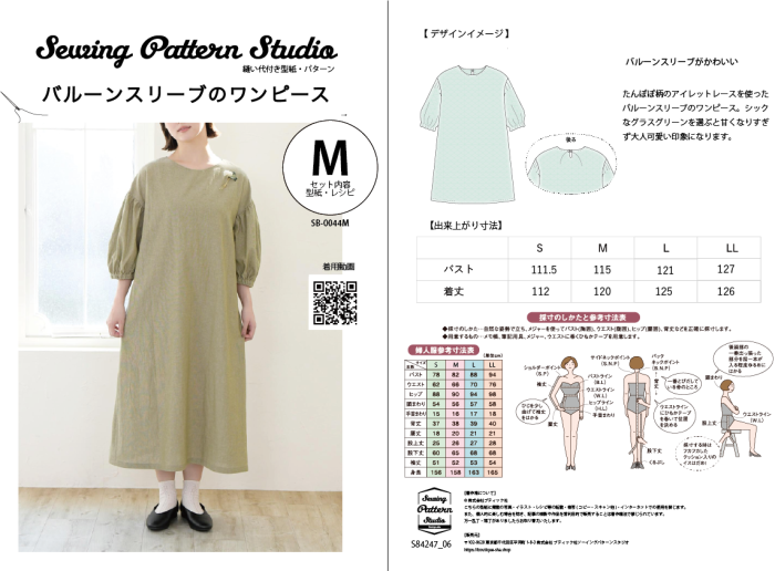 【型紙】バルーンスリーブのワンピース(SB-0044)