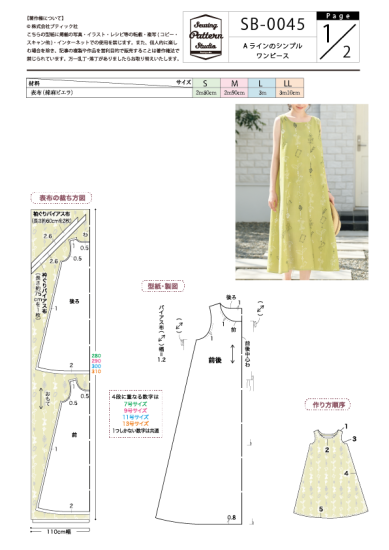 【型紙】Aラインのシンプルワンピース(SB-0045)