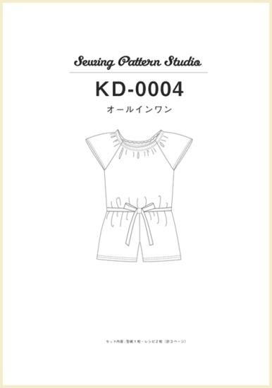 【型紙/キッズ】オールインワン(KD-0004)