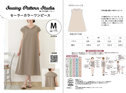 【型紙】セーラーカラーワンピース(SB-0047)